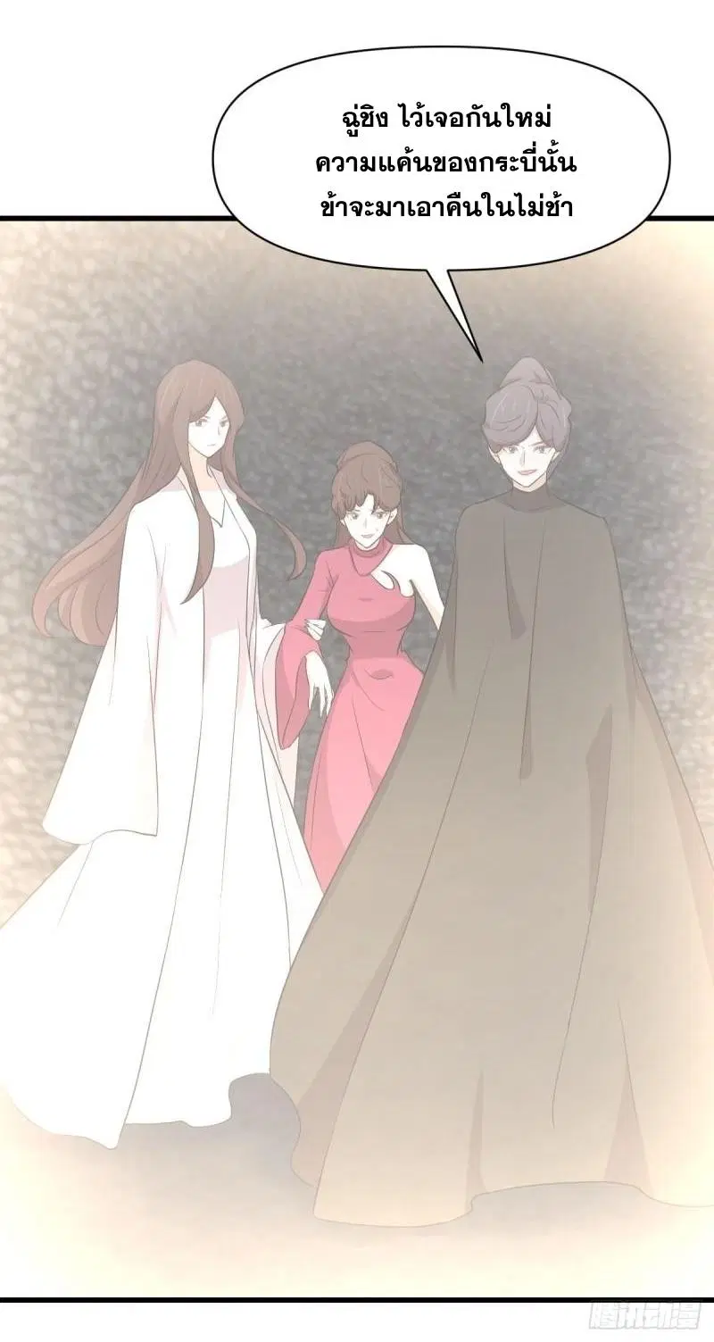 Immortal Swordsman in the Reverse World ตอนที่ 360 — page 15 of 38