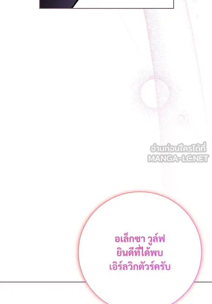 To My Husband’s Mistress ตอนที่ 9 — page 78 of 110