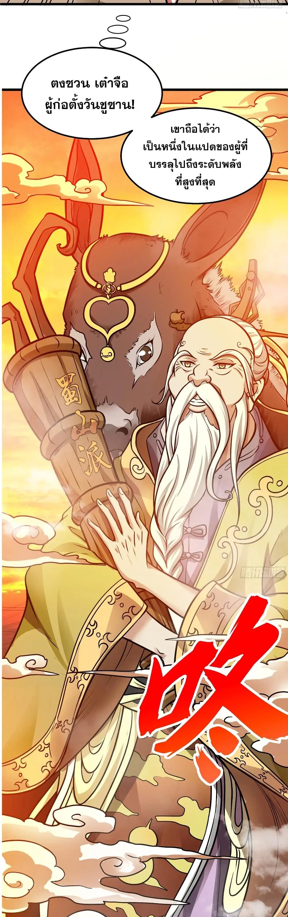 Peerless Doctor in the City ตอนที่ 65 — page 19 of 27