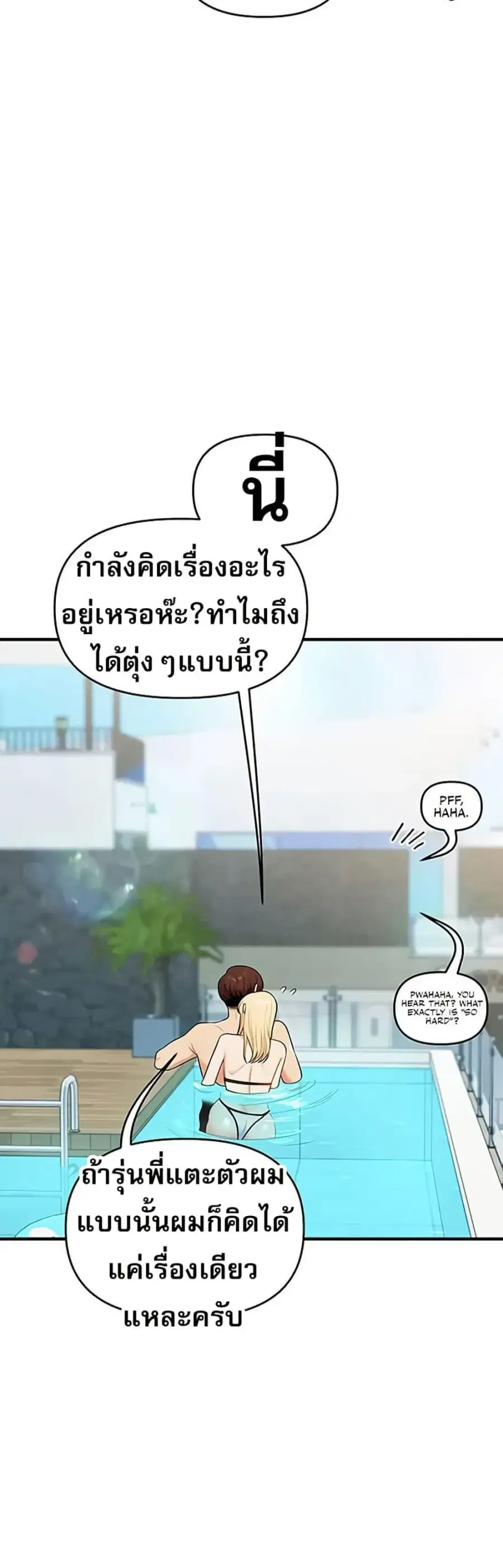 Relationship Reversal ตอนที่ 95 — page 29 of 50