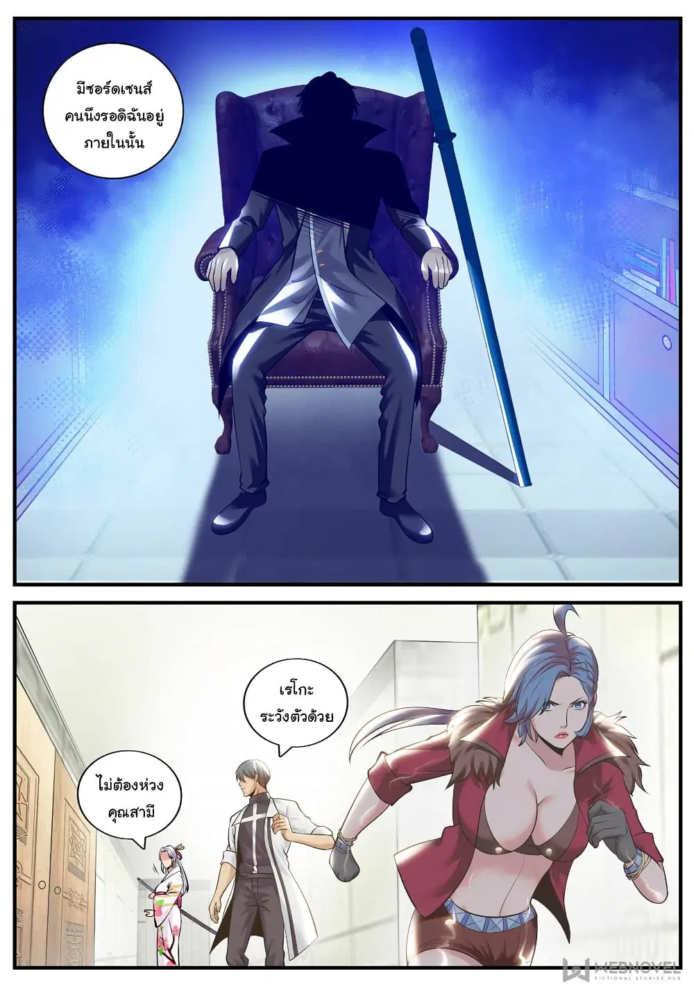 The Superb Captain in the City ตอนที่ 194 — page 8 of 14