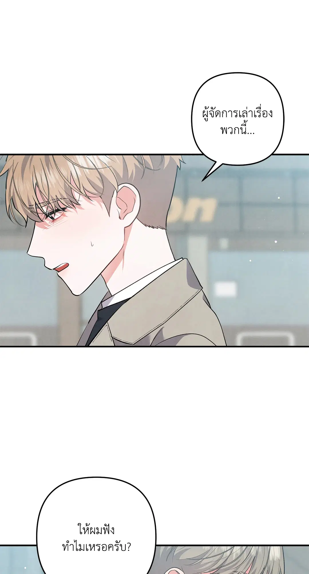 Roses and Champagne ตอนที่ 54 — page 59 of 64