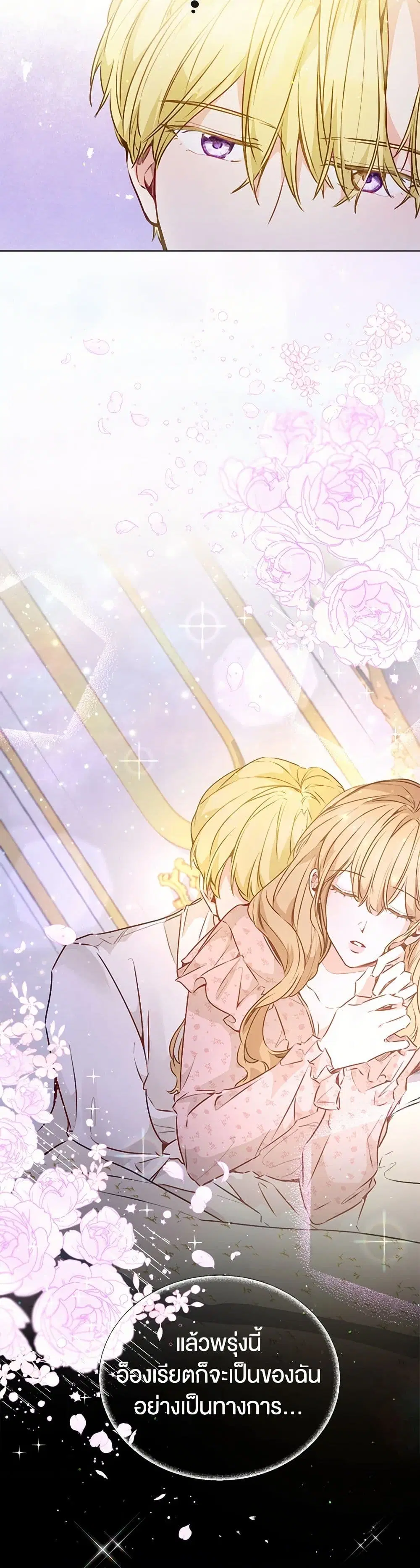 Stealing the Lady’s Heart ตอนที่ 17 — page 14 of 40
