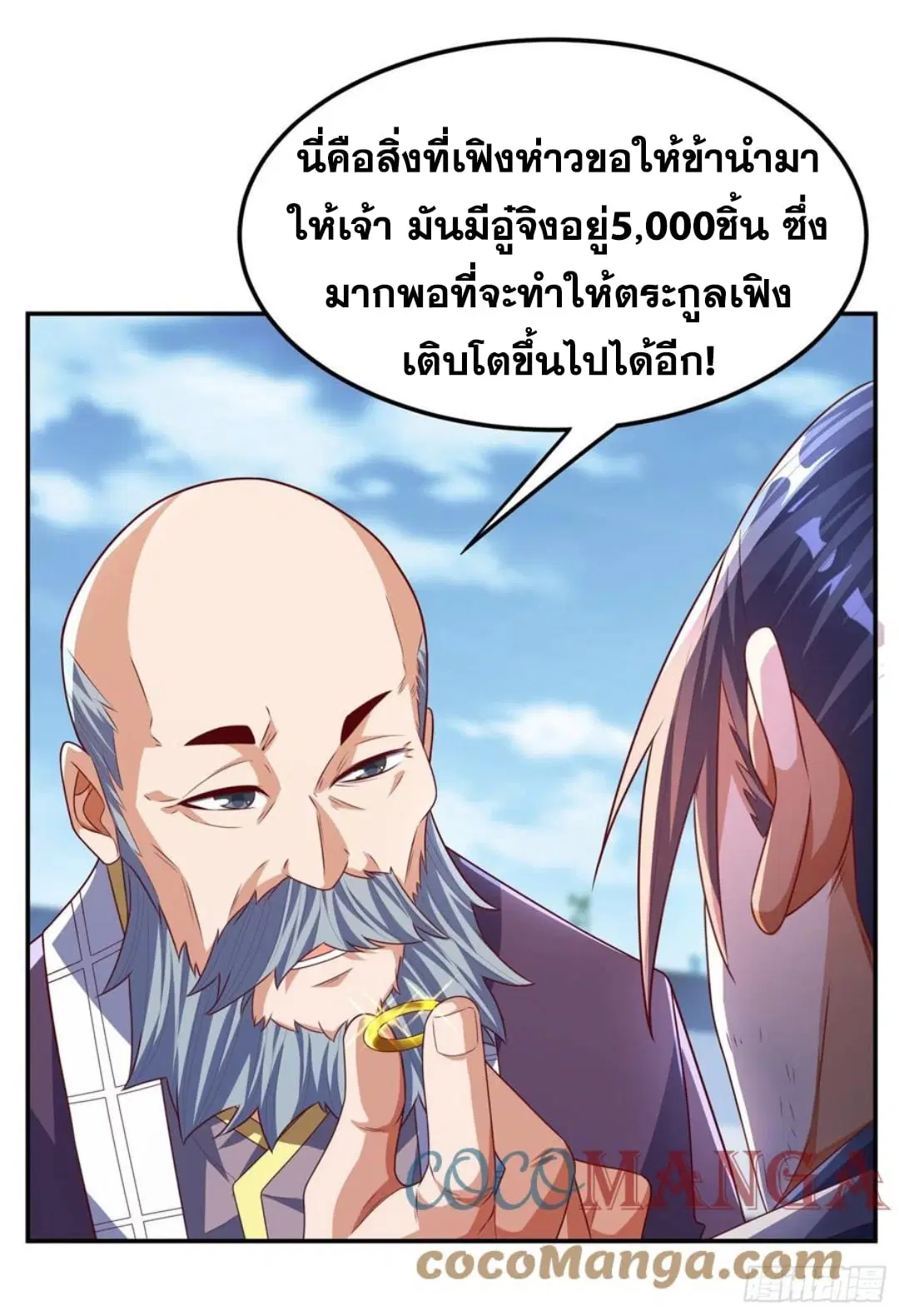 Wu Ni ตอนที่ 169 — page 3 of 35