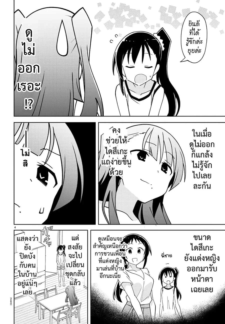 Atsumare! Fushigi Kenkyubu ตอนที่ 279 — page 4 of 8