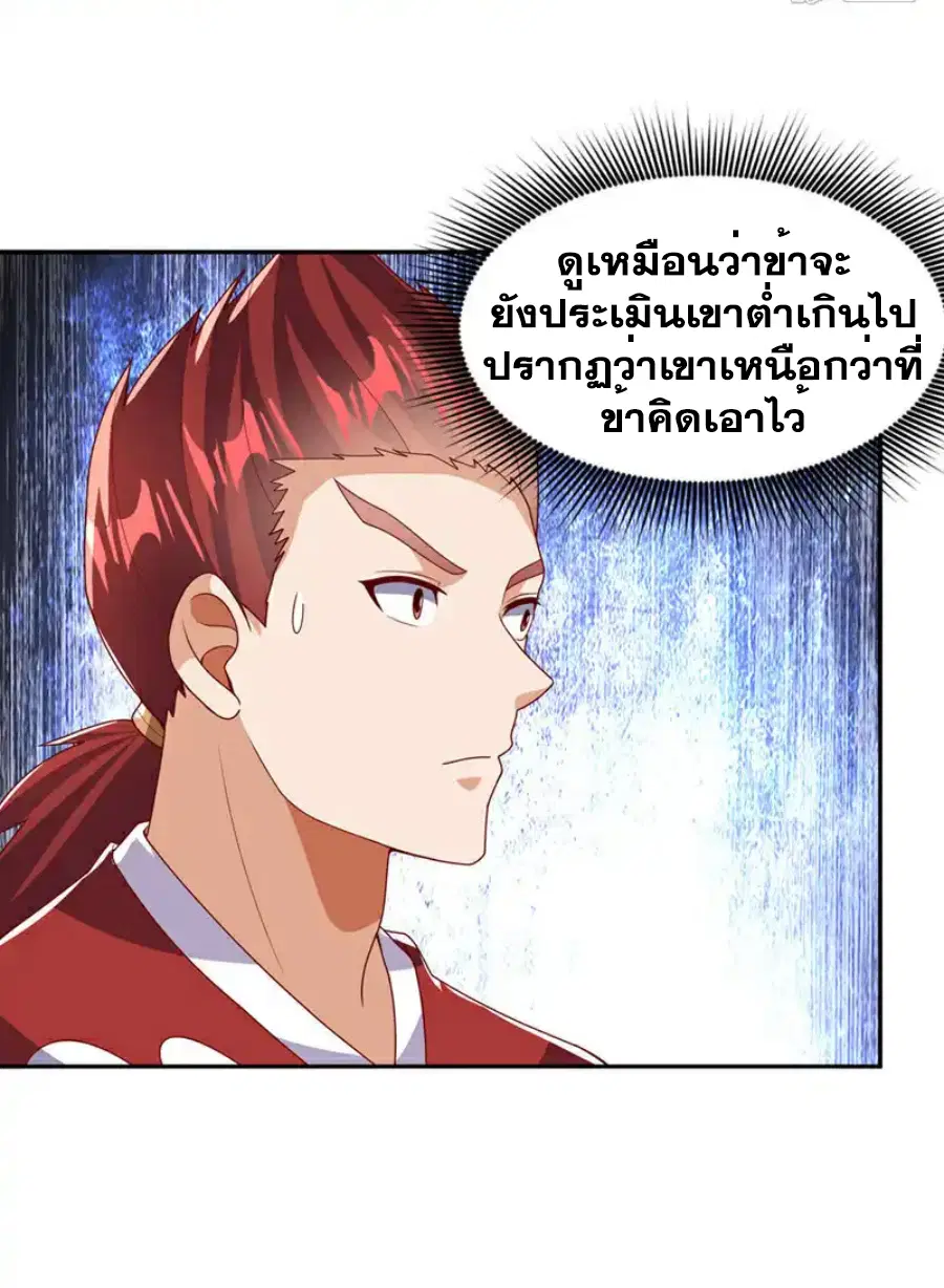 Wu Ni ตอนที่ 435 — page 10 of 36