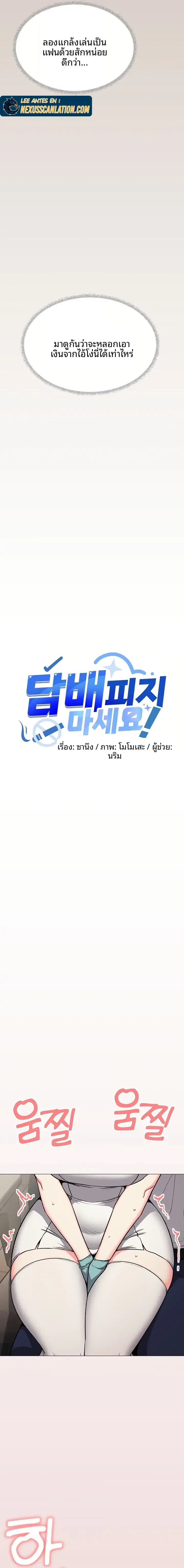 Stop Smoking ตอนที่ 109 — page 13 of 21