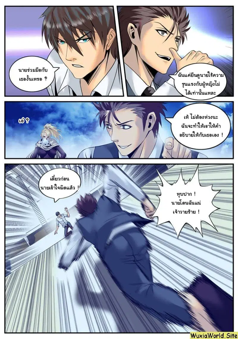 The Superb Captain in the City ตอนที่ 139 — page 12 of 14