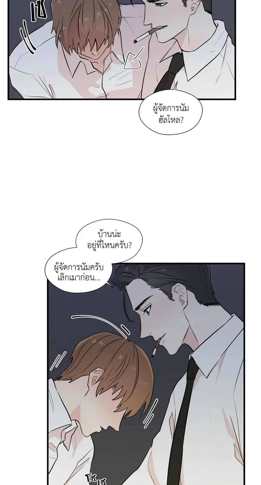 A Man of Virtue ตอนที่ 4 — page 50 of 61