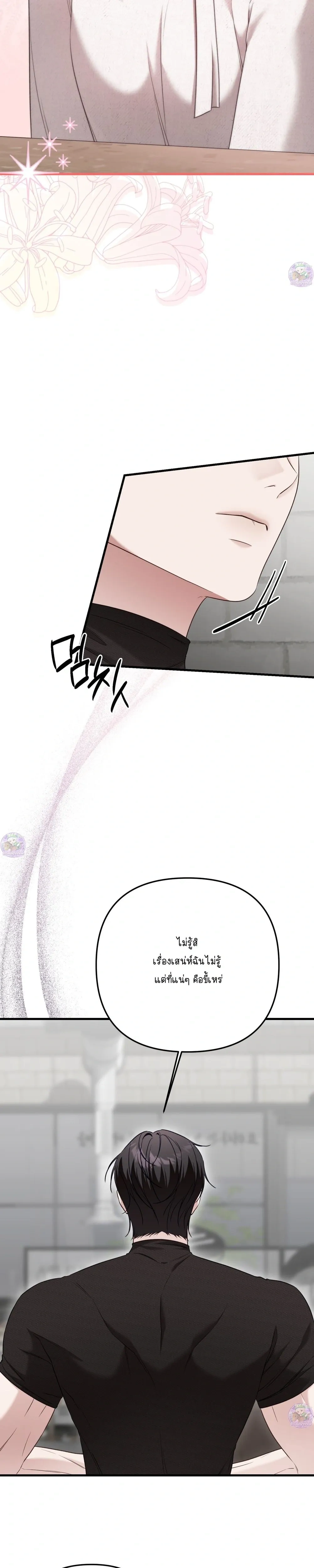 Seductive Fox – จิ้งจอกตัวร้ายขอสูบ ตอนที่ 1 — page 7 of 32