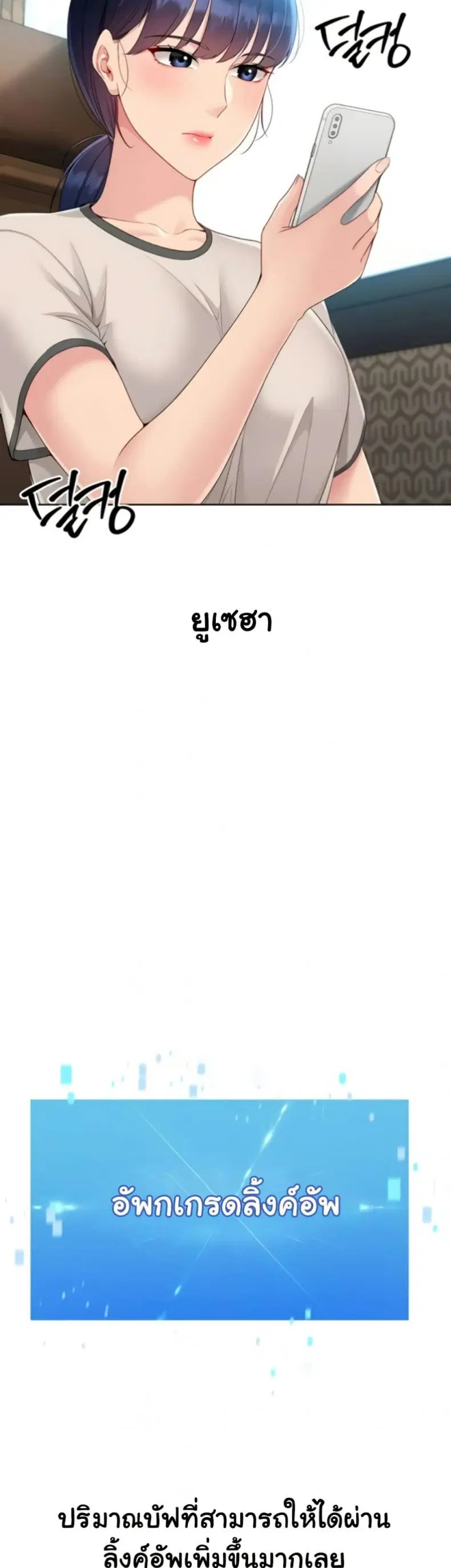 Set It! ตอนที่ 71 — page 24 of 50
