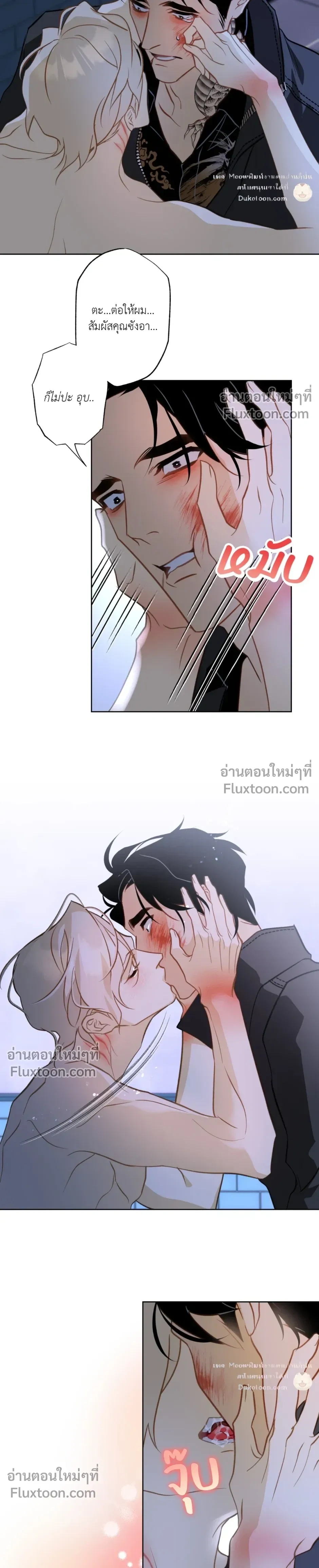 Mermaid – รักแรกของเถ้าแก่ร้านปลาดิบคือนายเงือก ตอนที่ 9 — page 21 of 23