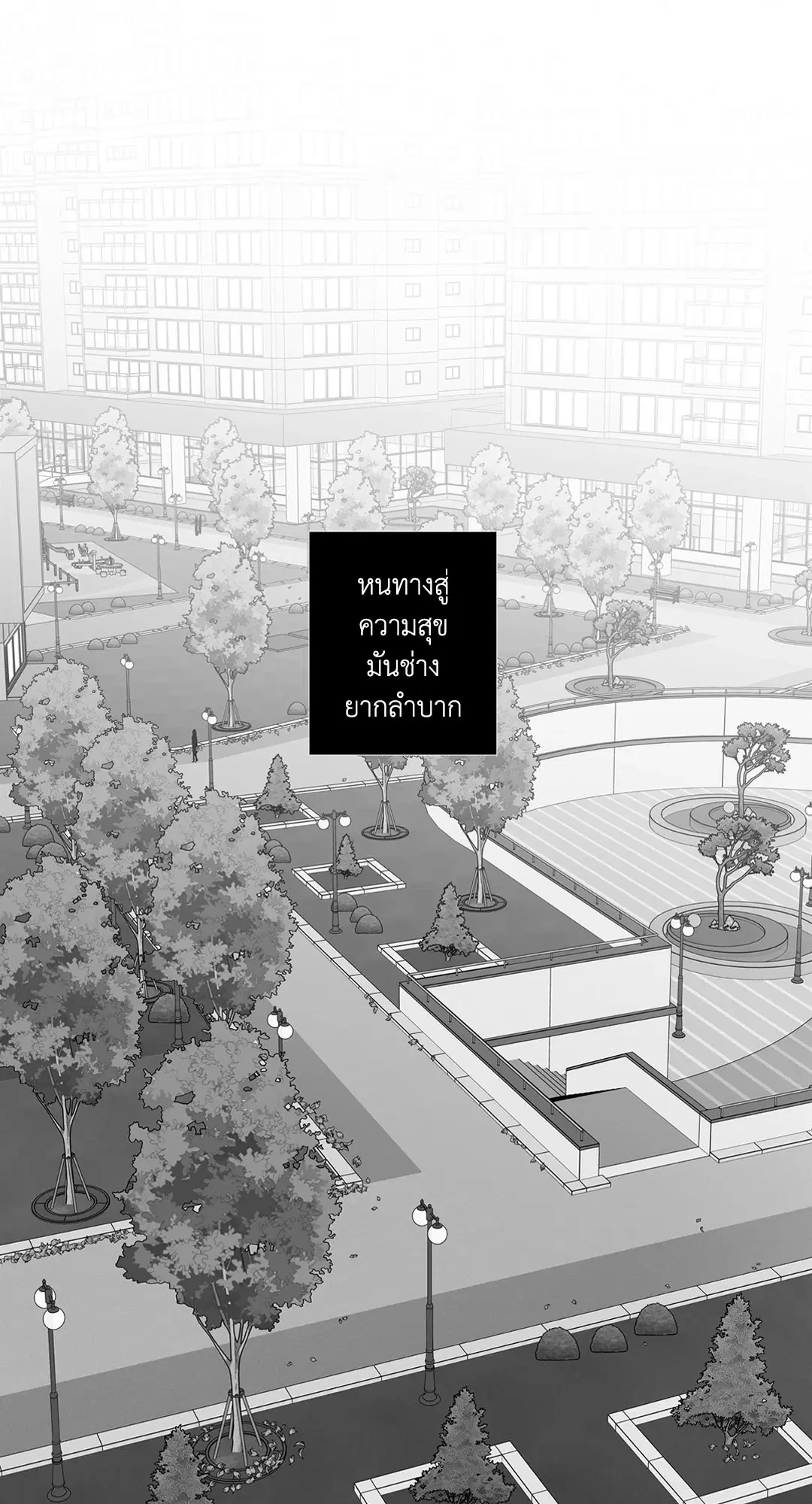 Love is an Illusion! – ซูเปอร์สตาร์ ตอนที่ 45.25 — page 57 of 64
