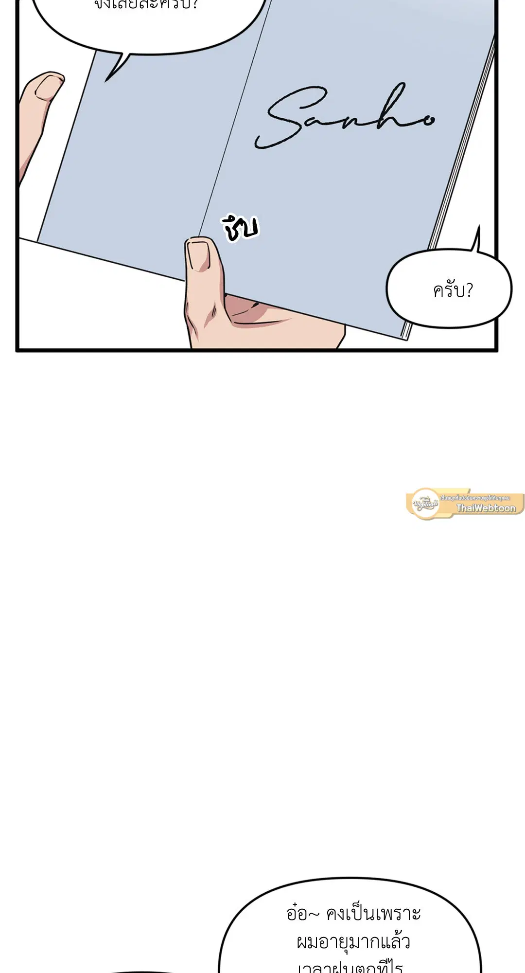 Full Volume ตอนที่ 25 — page 6 of 56