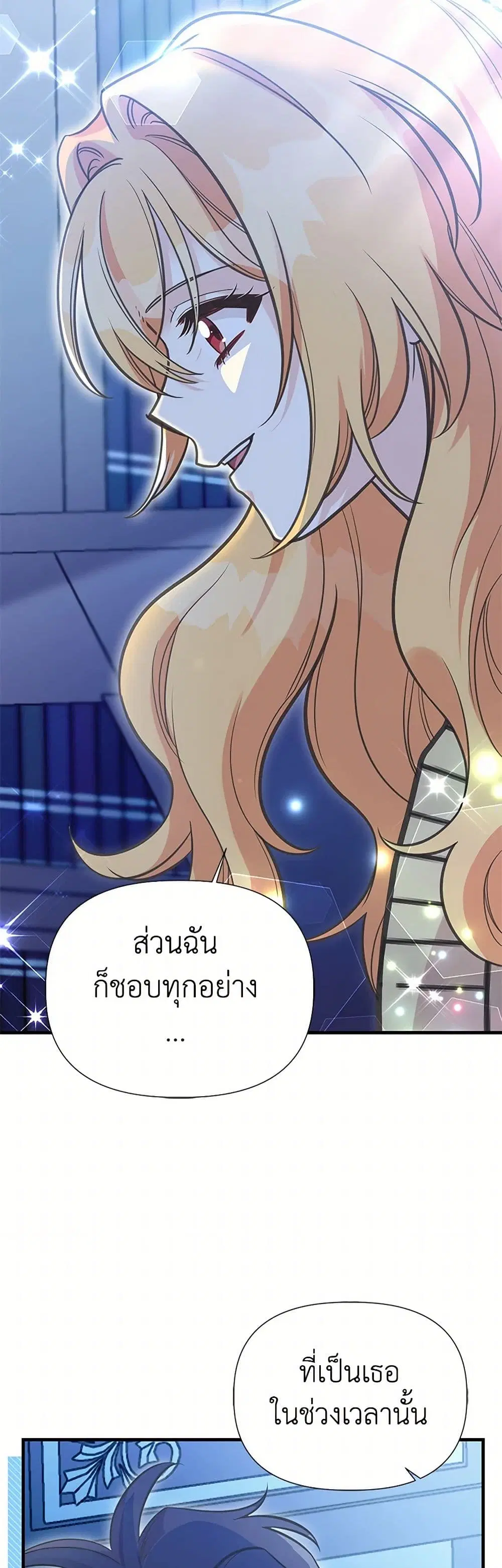 My Sister Picked up the Male Lead ตอนที่ 116 — page 26 of 37