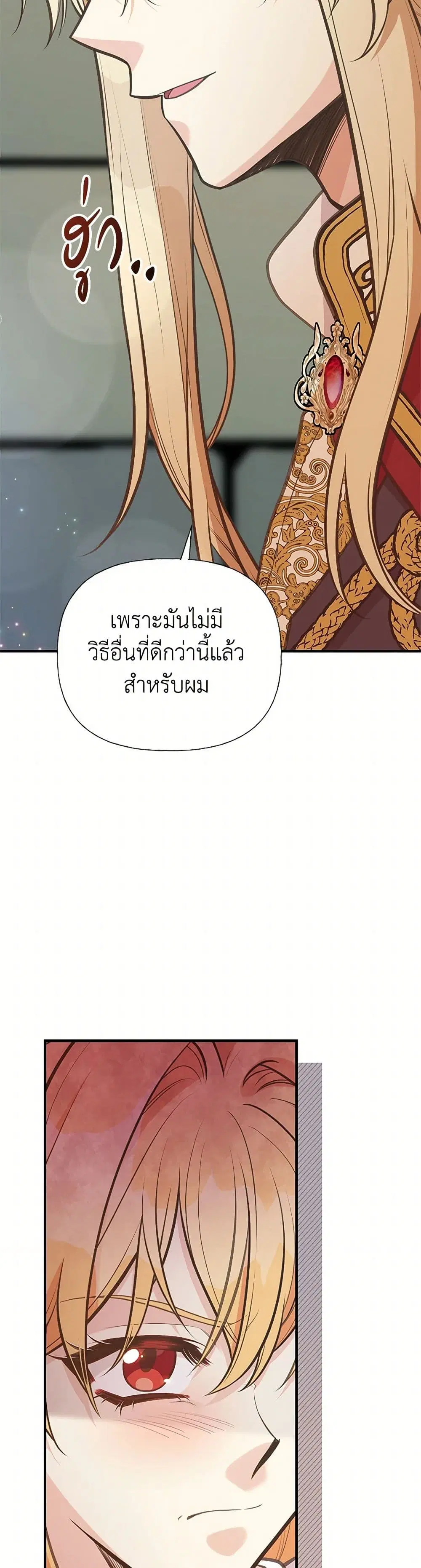 My Sister Picked up the Male Lead ตอนที่ 100 — page 20 of 41