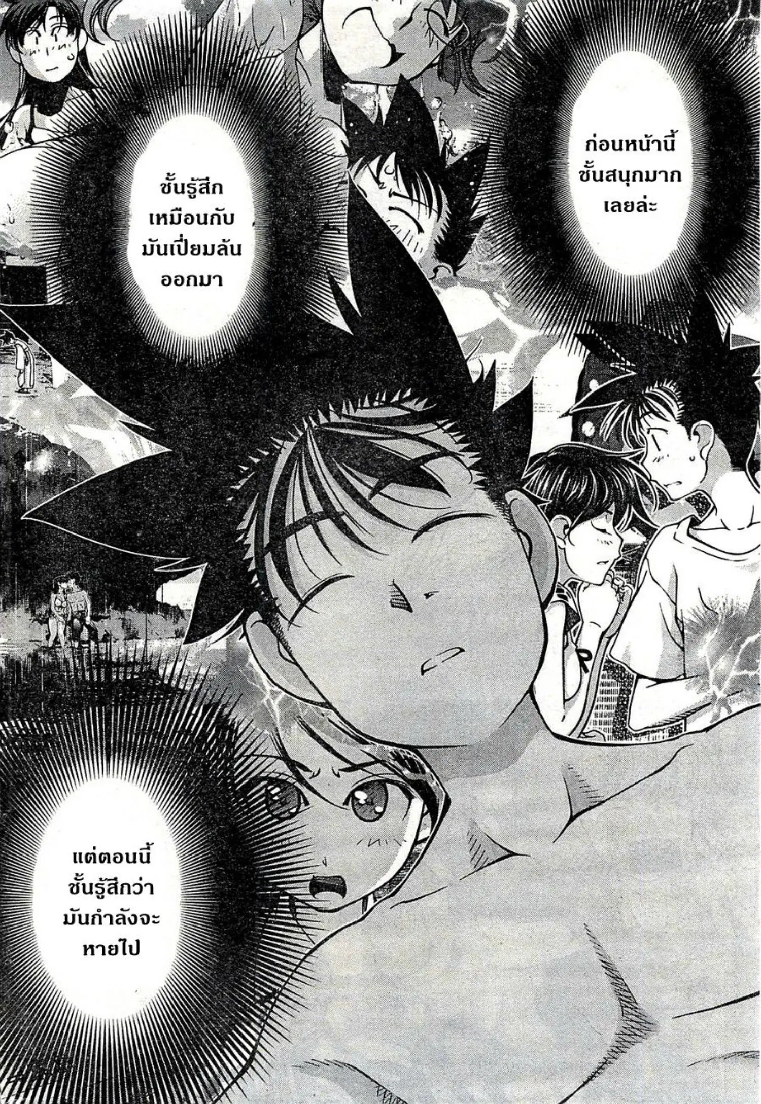 Umi no Misaki ตอนที่ 119 — page 8 of 20
