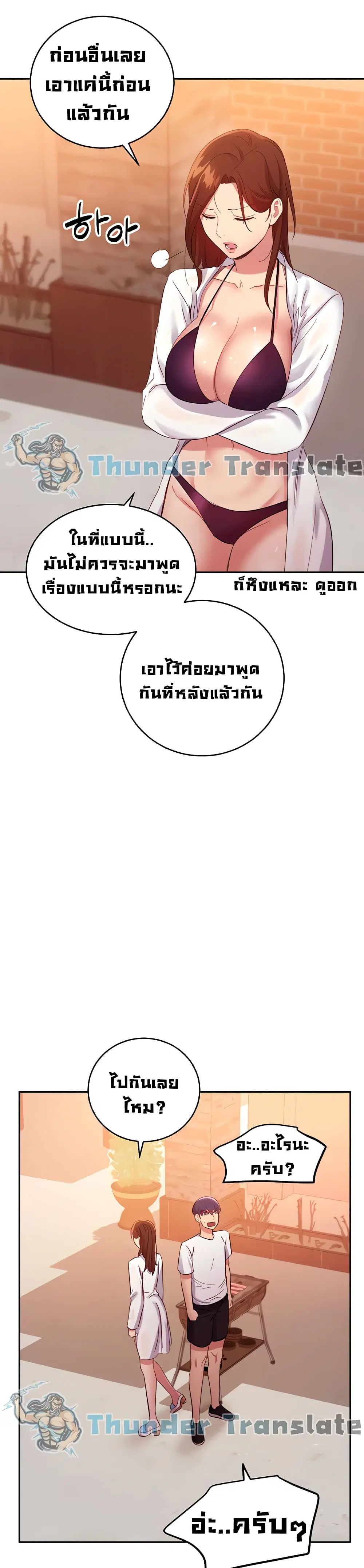 Stepmother Friends ตอนที่ 96 — page 15 of 42