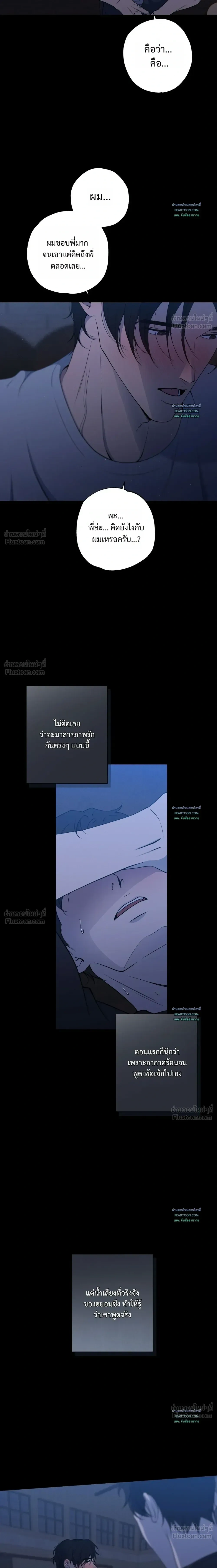 Know My Name – โนว์ ไม เนม ตอนที่ 3 — page 24 of 26