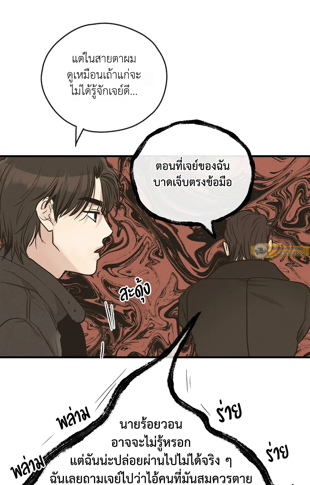 PAYBACK ตอนที่ 95.06 — page 85 of 92