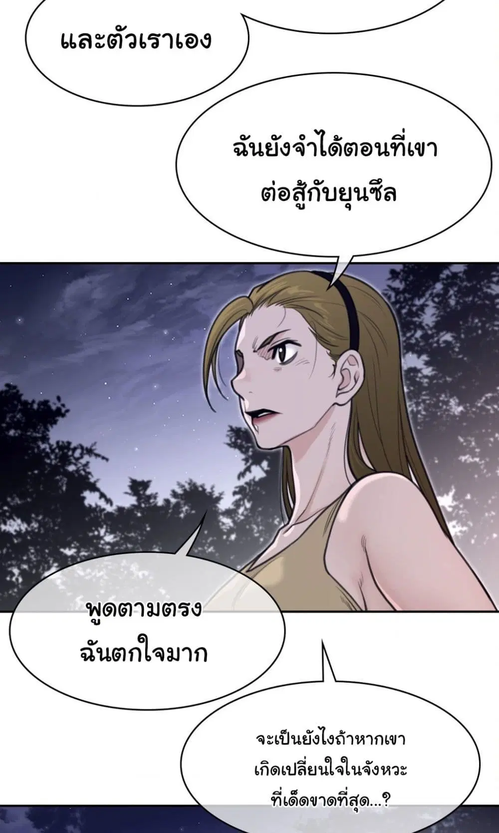 Perfect Half ตอนที่ 161 — page 11 of 40