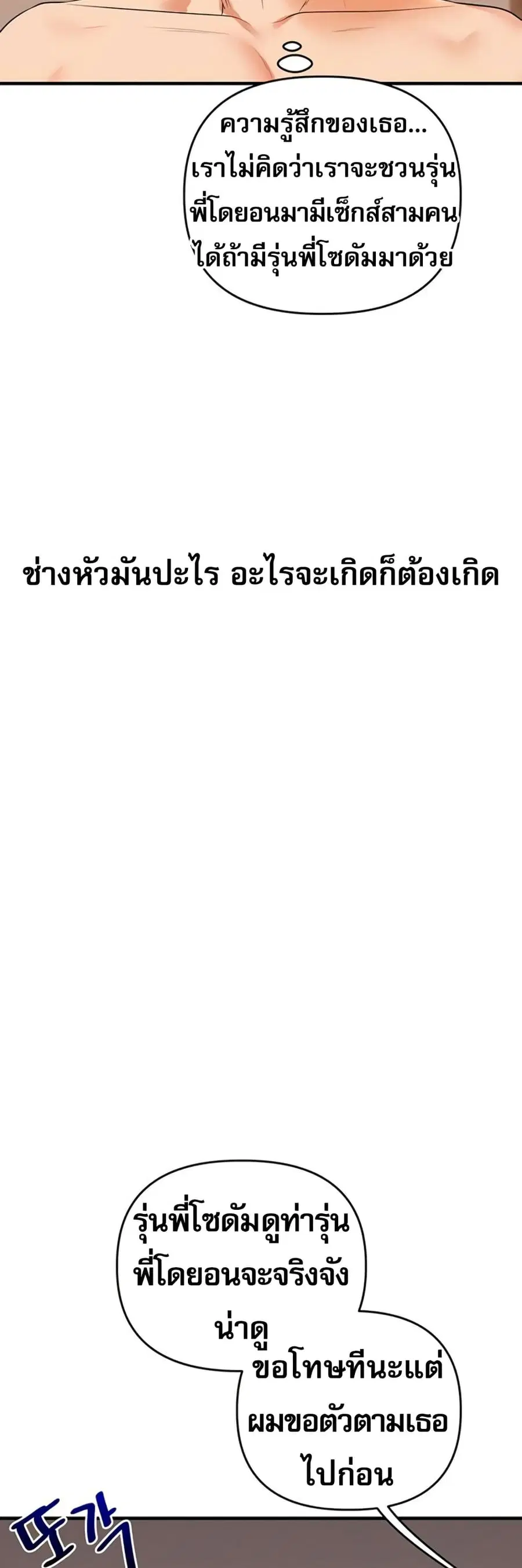 Relationship Reversal ตอนที่ 84 — page 49 of 51