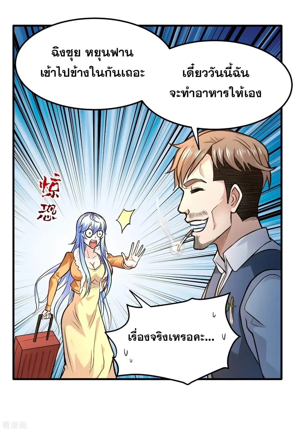 Peerless Doctor in the City ตอนที่ 118 — page 32 of 34