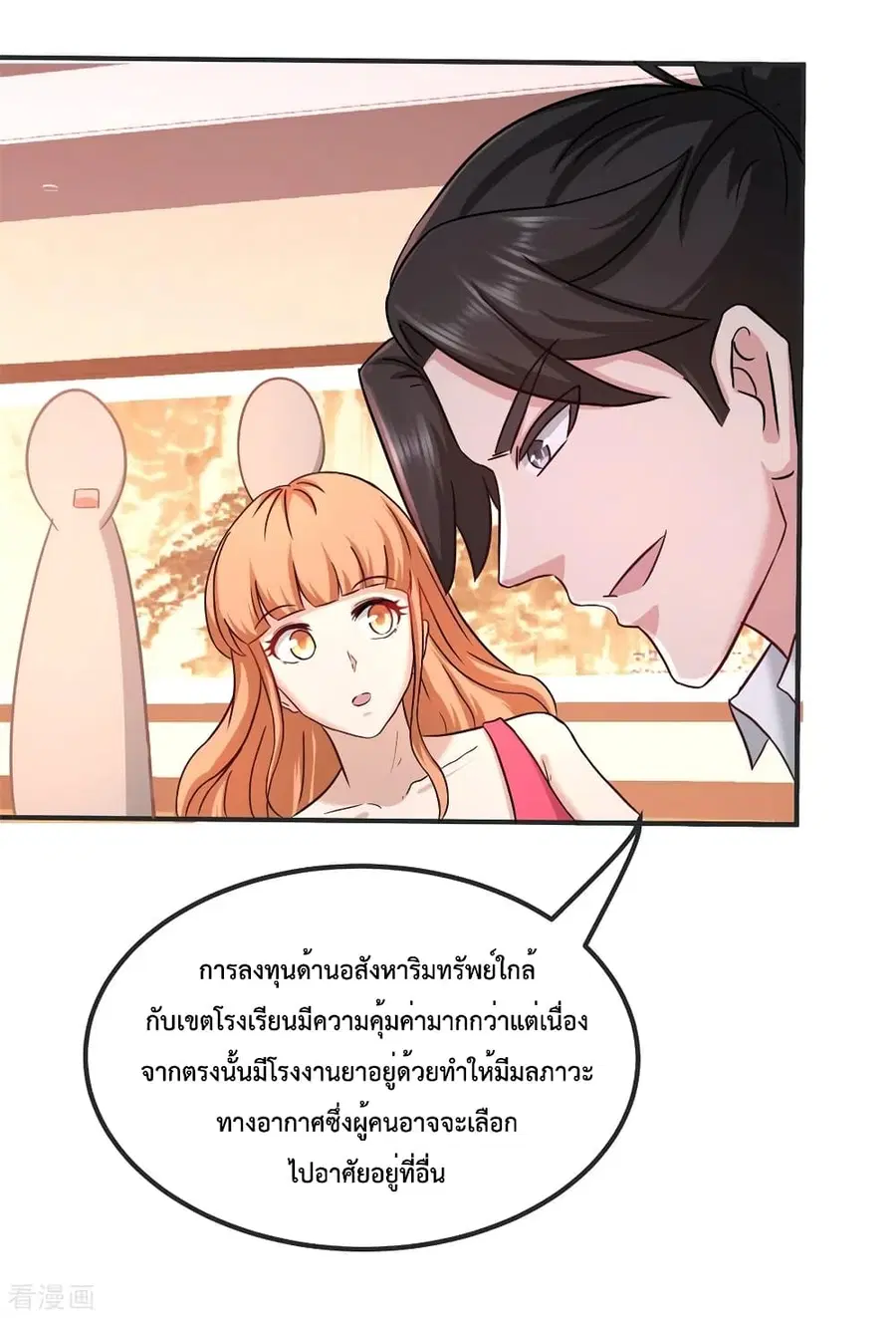 Dragon King Hall ตอนที่ 84 — page 19 of 36