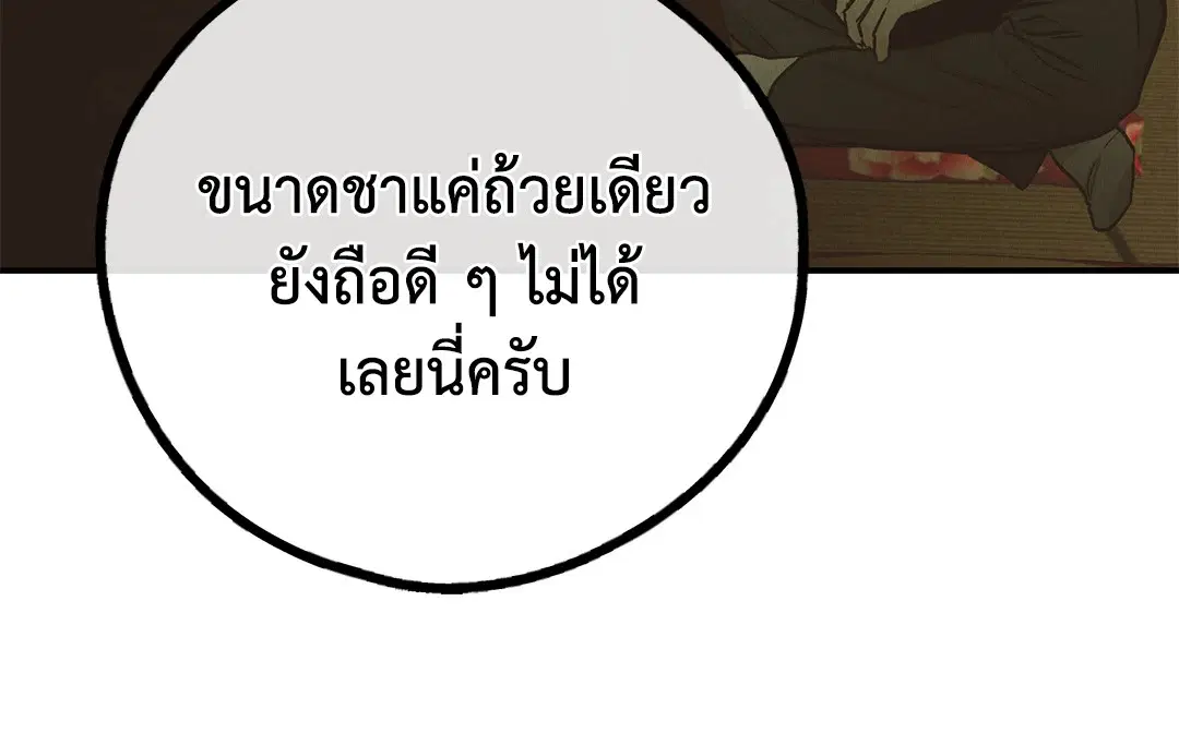 PAYBACK ตอนที่ 73 — page 88 of 92