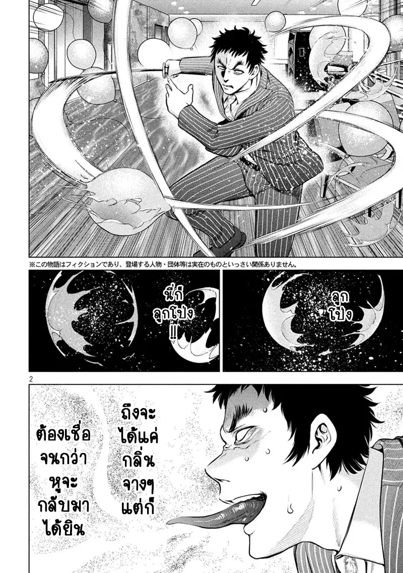 Satanophany ตอนที่ 81 — page 2 of 20
