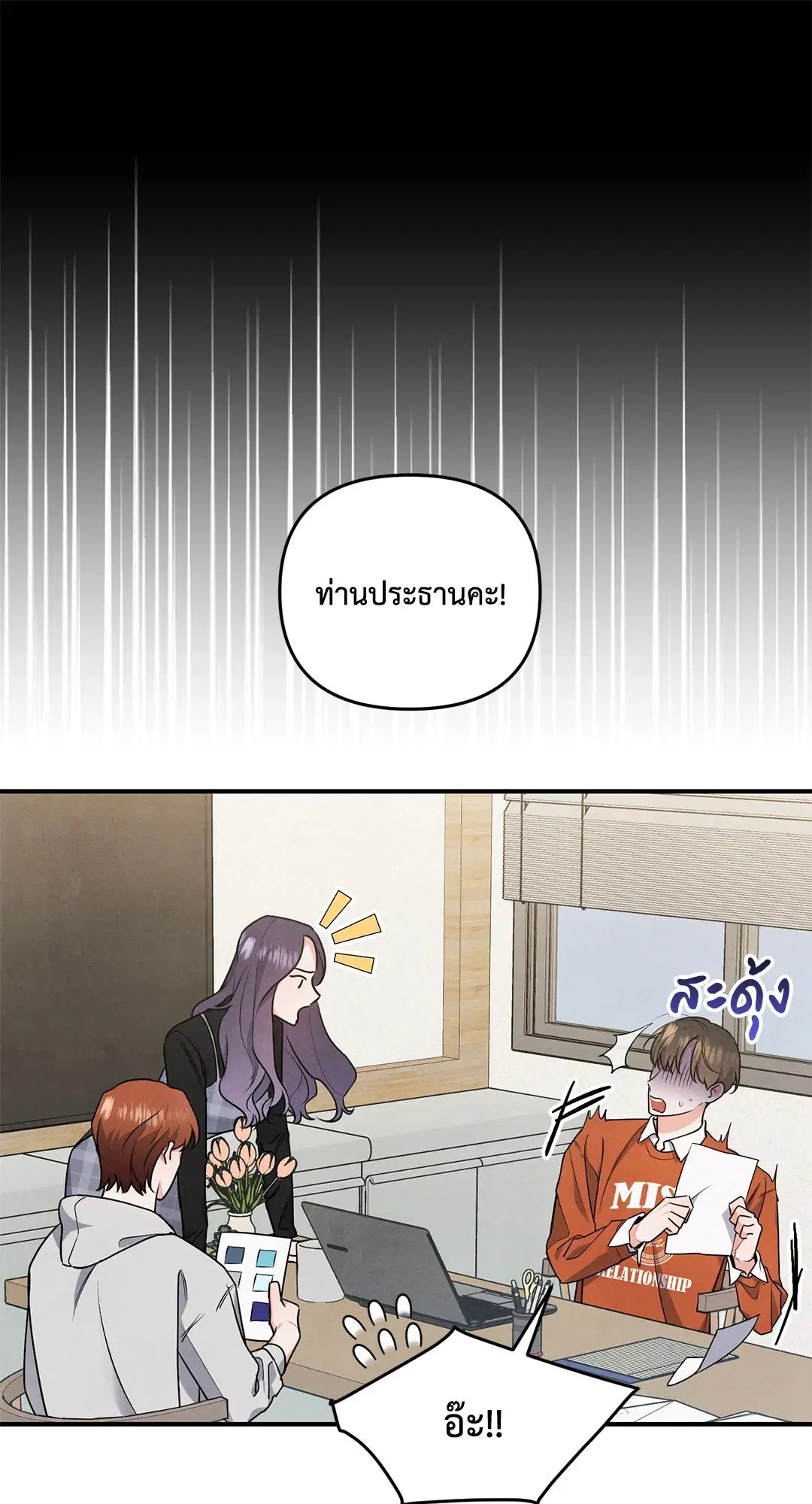 Roses and Champagne ตอนที่ 6 — page 27 of 59