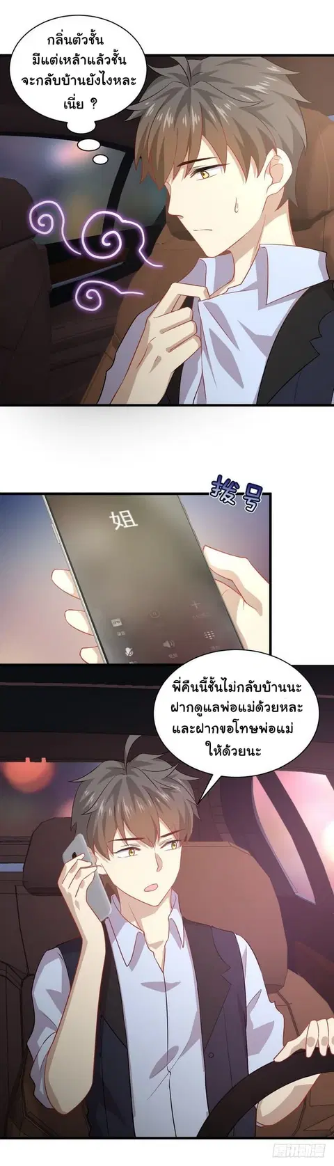 Immortal Swordsman in the Reverse World ตอนที่ 40 — page 3 of 15