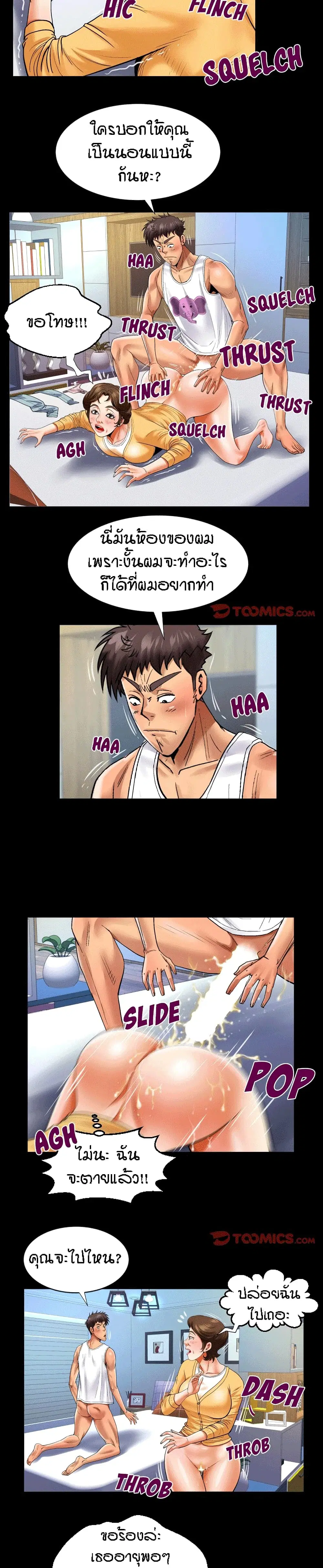My Aunt ตอนที่ 126 — page 11 of 17