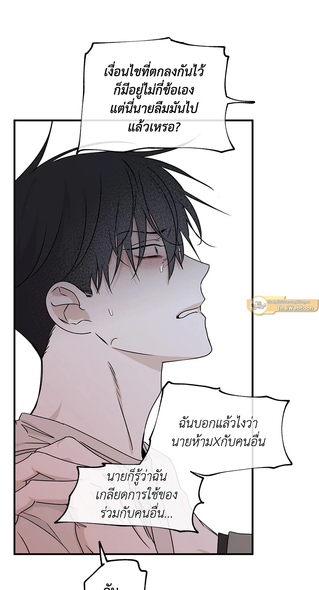 Low Tide in Twilight ตอนที่ 46 — page 41 of 63