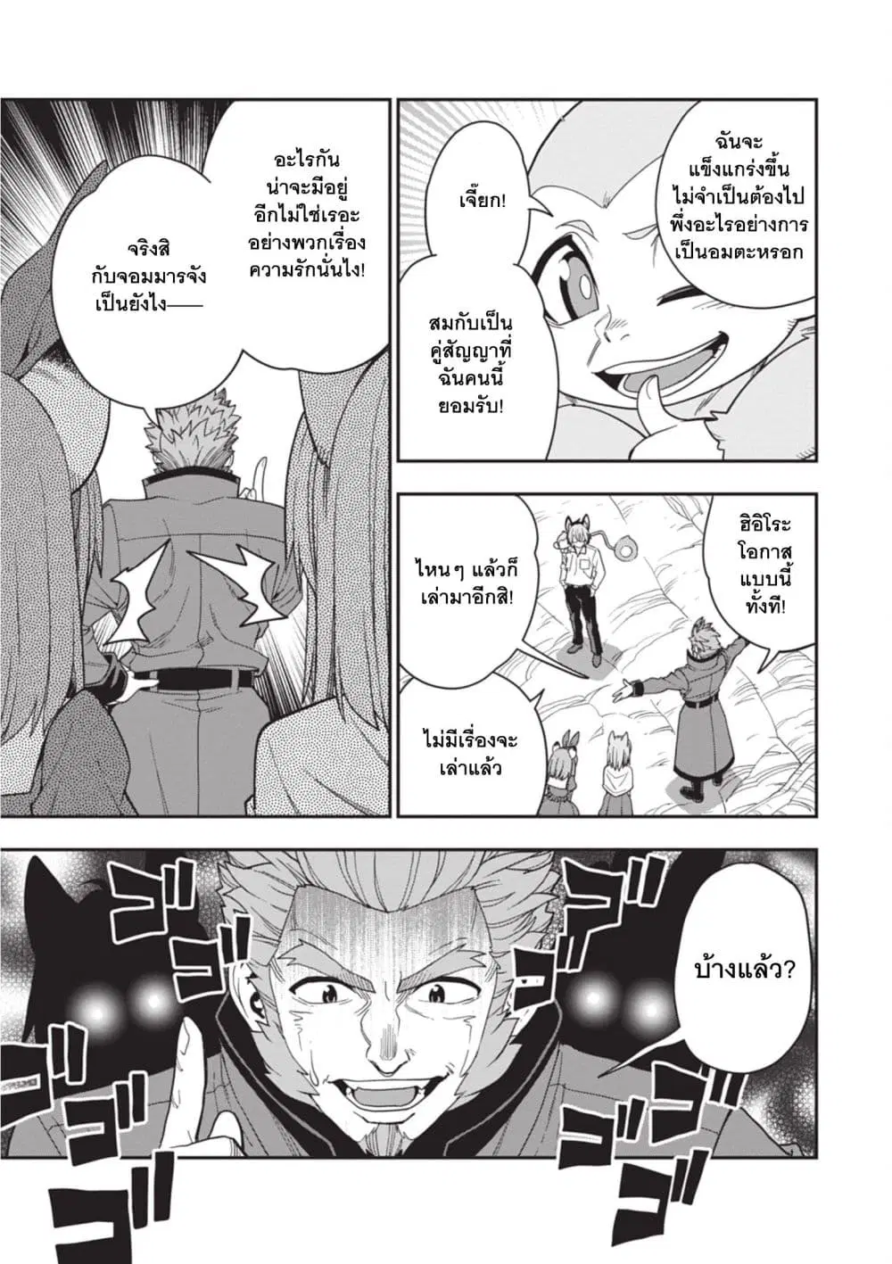Konjiki no Moji Tsukai – Yuusha Yonin ni Makikomareta Unique Cheat ตอนที่ 113 — page 26 of 28