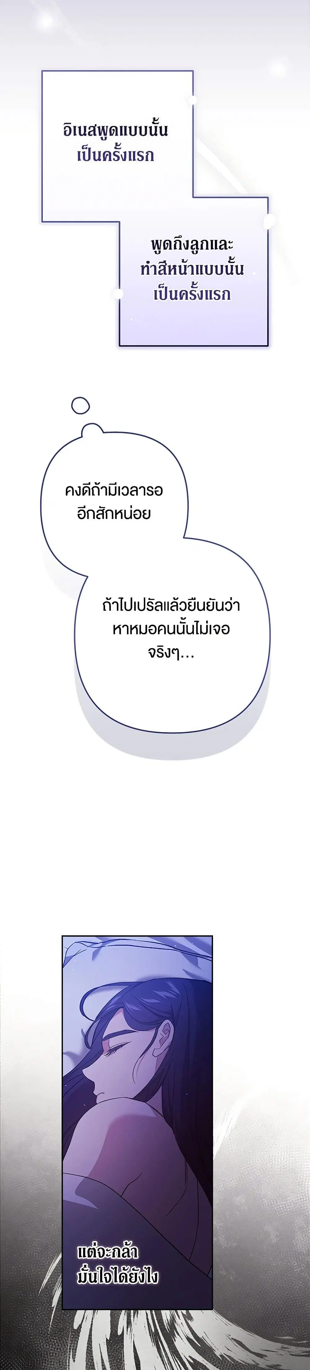 The Broken Ring – This Marriage Will Fail Anyway ตอนที่ 72 — page 6 of 42