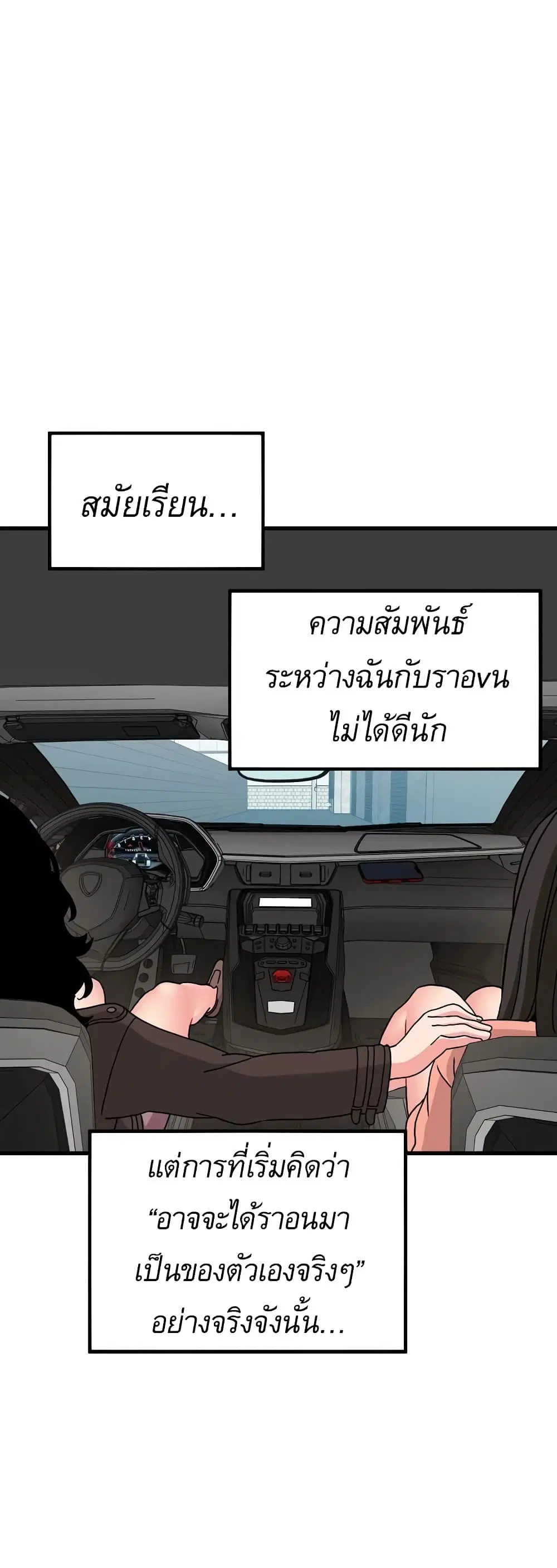 The Turning Point ตอนที่ 121 — page 57 of 60