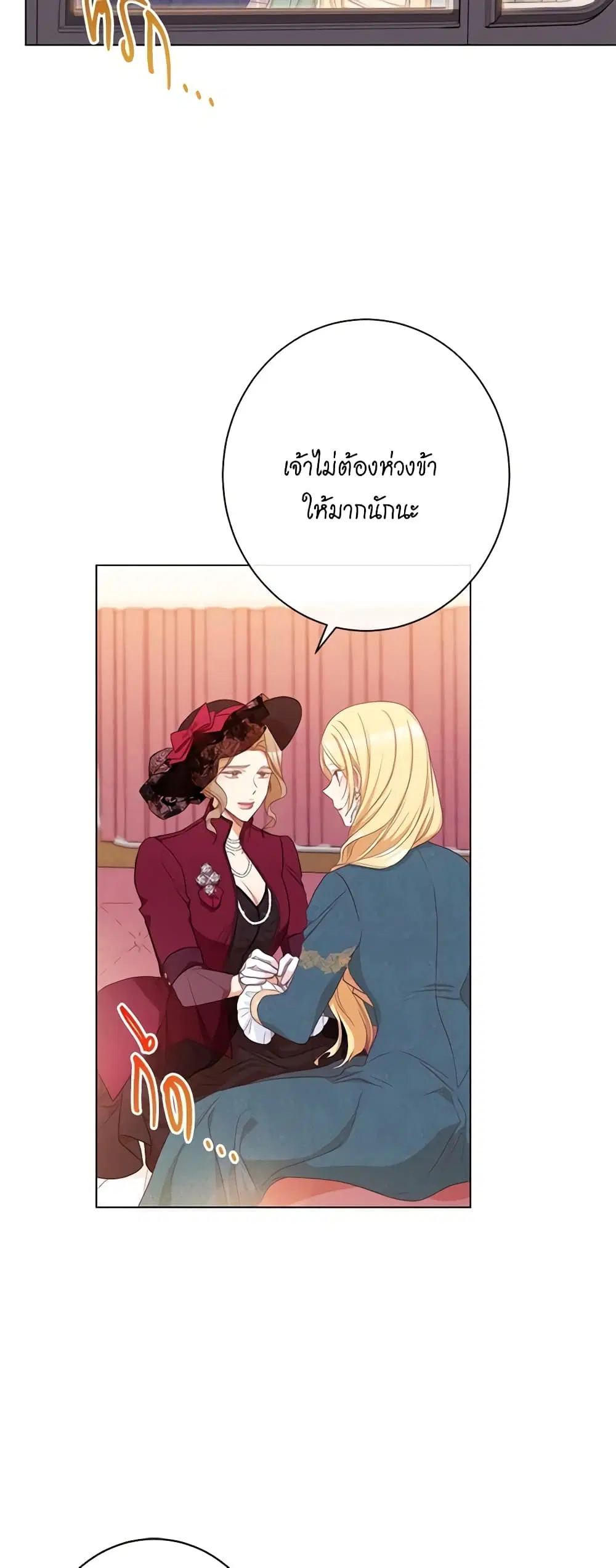 The Villainess Turns the Hourglass ตอนที่ 54 — page 25 of 47