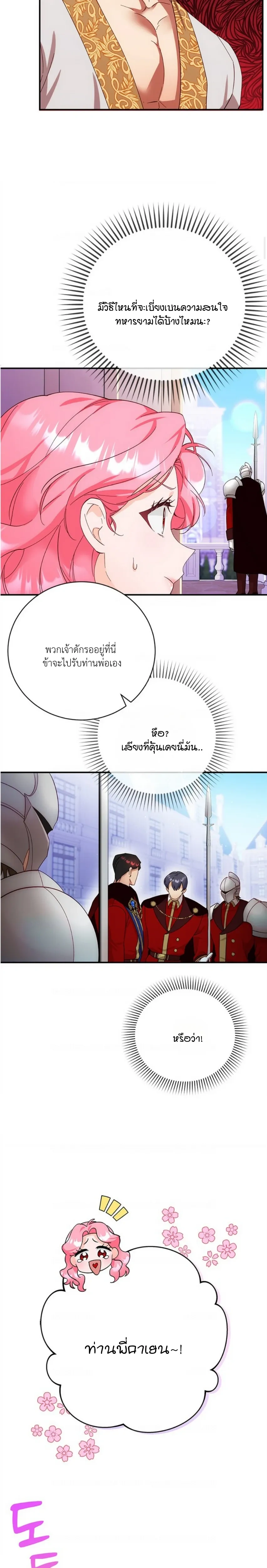 I Took Away the Tyrant’s Innocence – ข้าพรากพรหมจรรย์ของทรราชไปเสียแล้ว ตอนที่ 4 — page 7 of 22