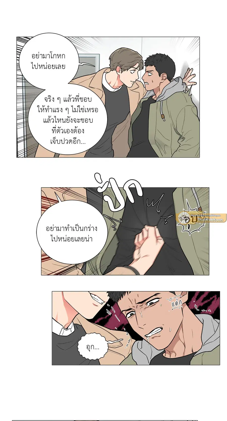 Sadistic Beauty ตอนที่ 78 — page 29 of 34