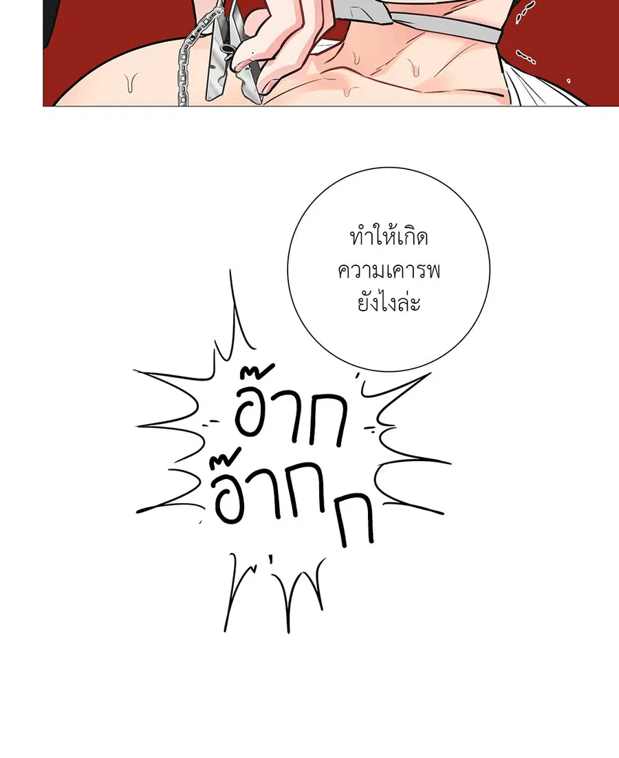 Sadistic Beauty ตอนที่ 17 — page 28 of 46
