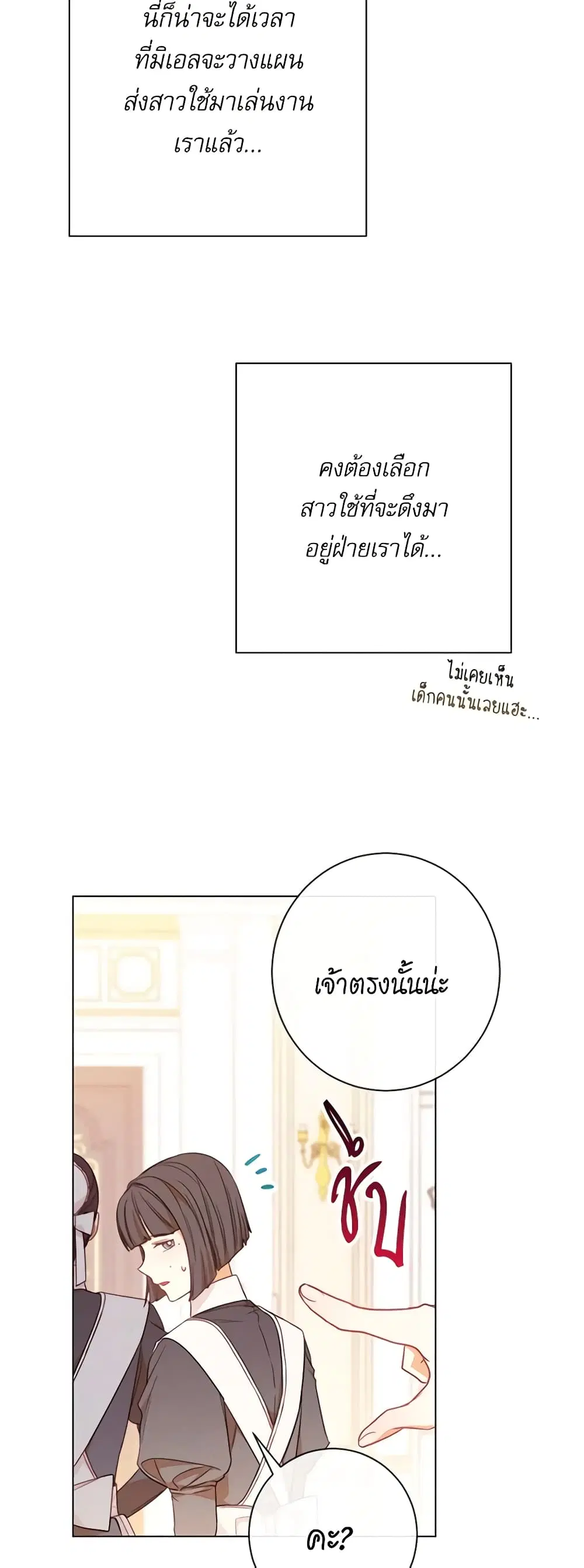 The Villainess Turns the Hourglass ตอนที่ 20 — page 13 of 45