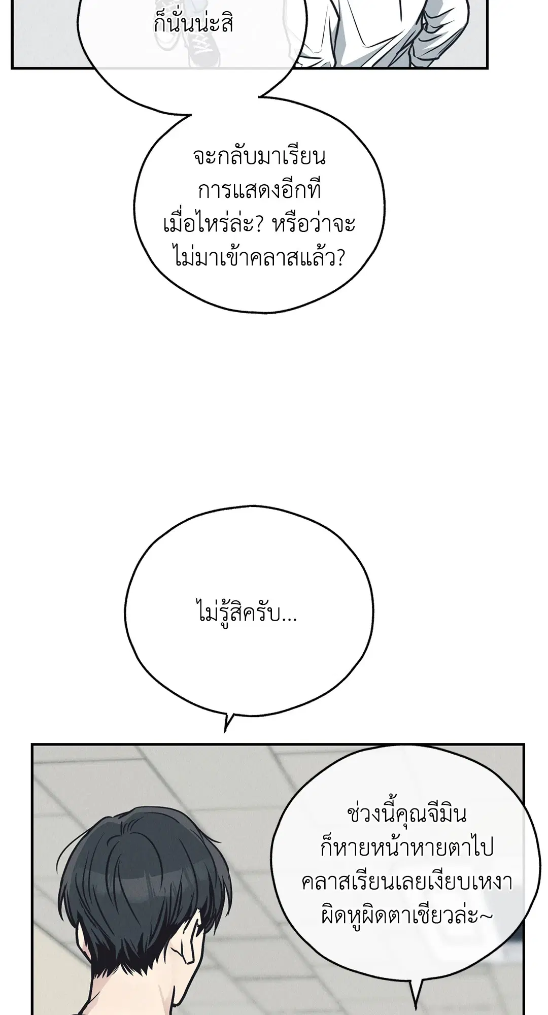 PAYBACK ตอนที่ 67 — page 20 of 105