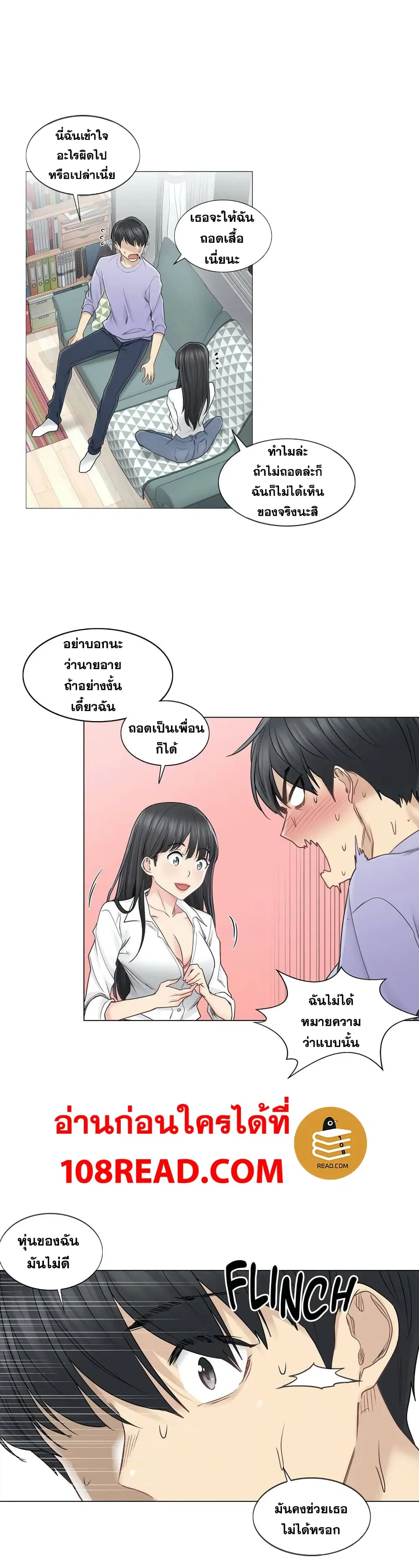 Touch to Unlock ตอนที่ 45 — page 12 of 23