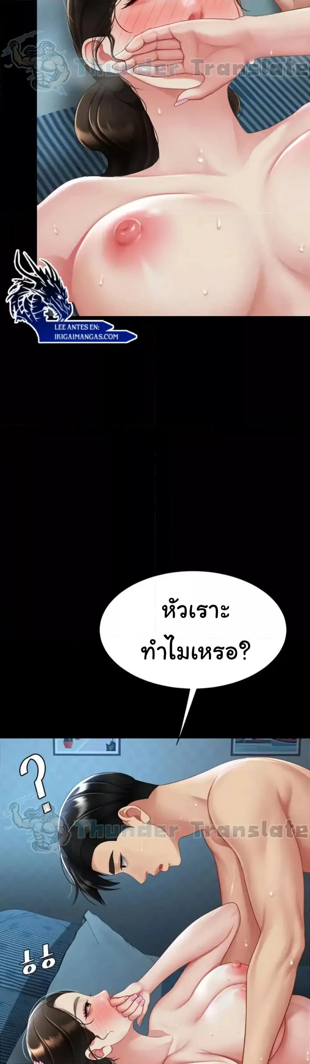 Go Ahead Mom ตอนที่ 106 — page 27 of 61
