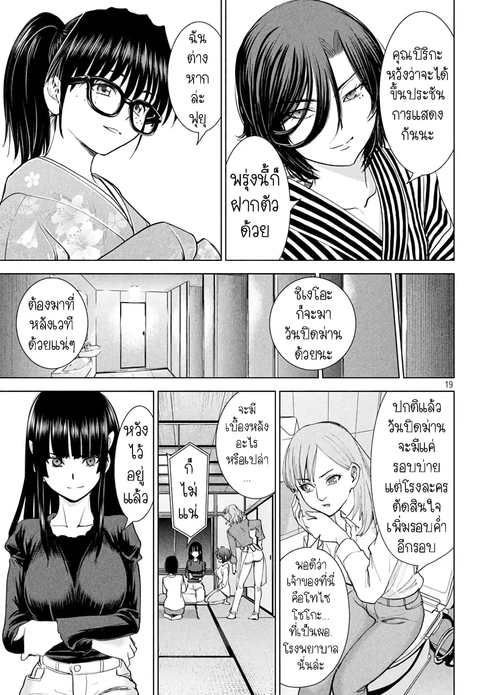 Satanophany ตอนที่ 225 — page 18 of 20