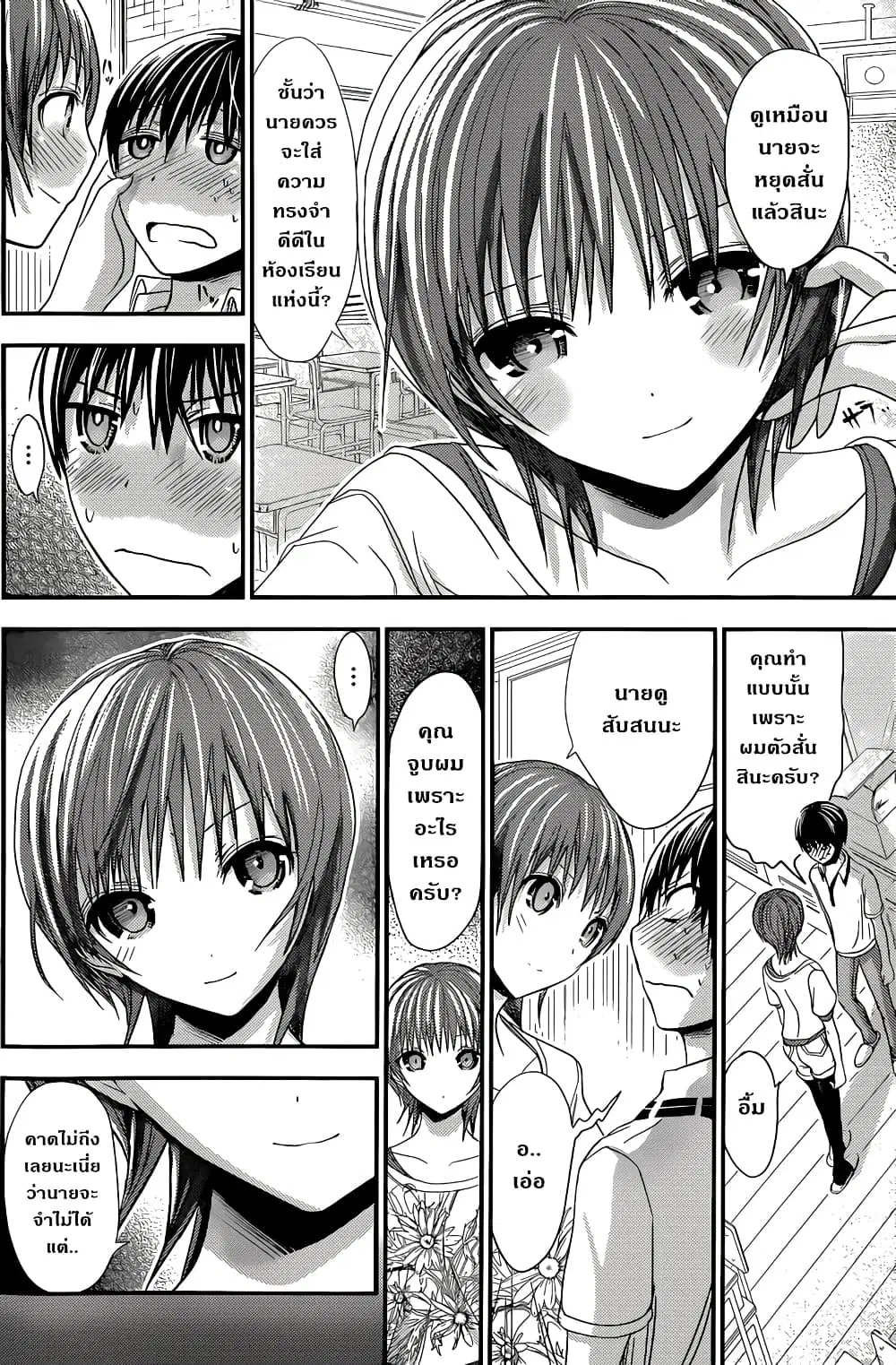 Minamoto-kun Monogatari ตอนที่ 102 — page 2 of 9