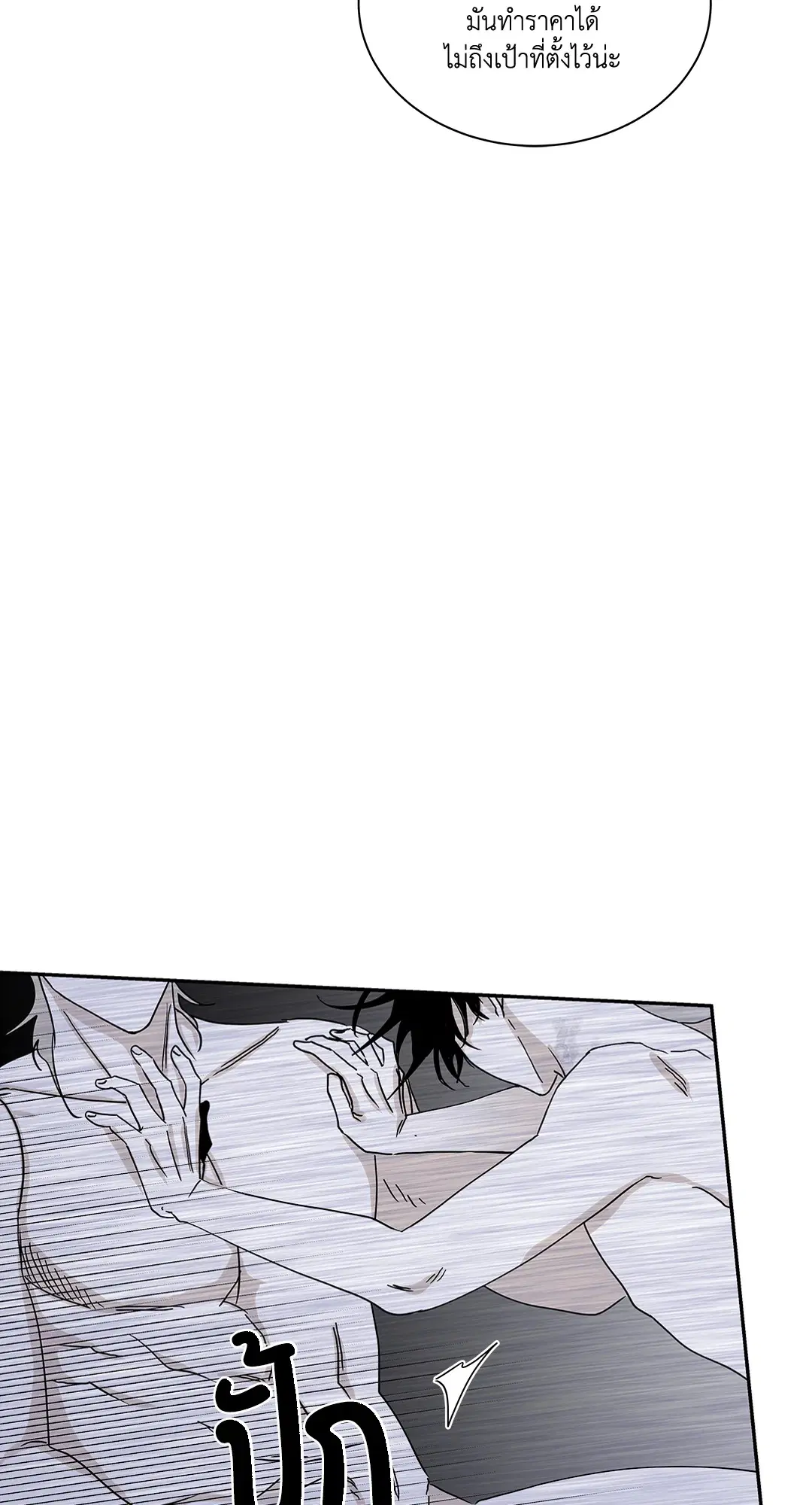Low Tide in Twilight ตอนที่ 13 — page 38 of 54