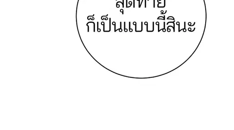 The Player ตอนที่ 23 — page 77 of 85