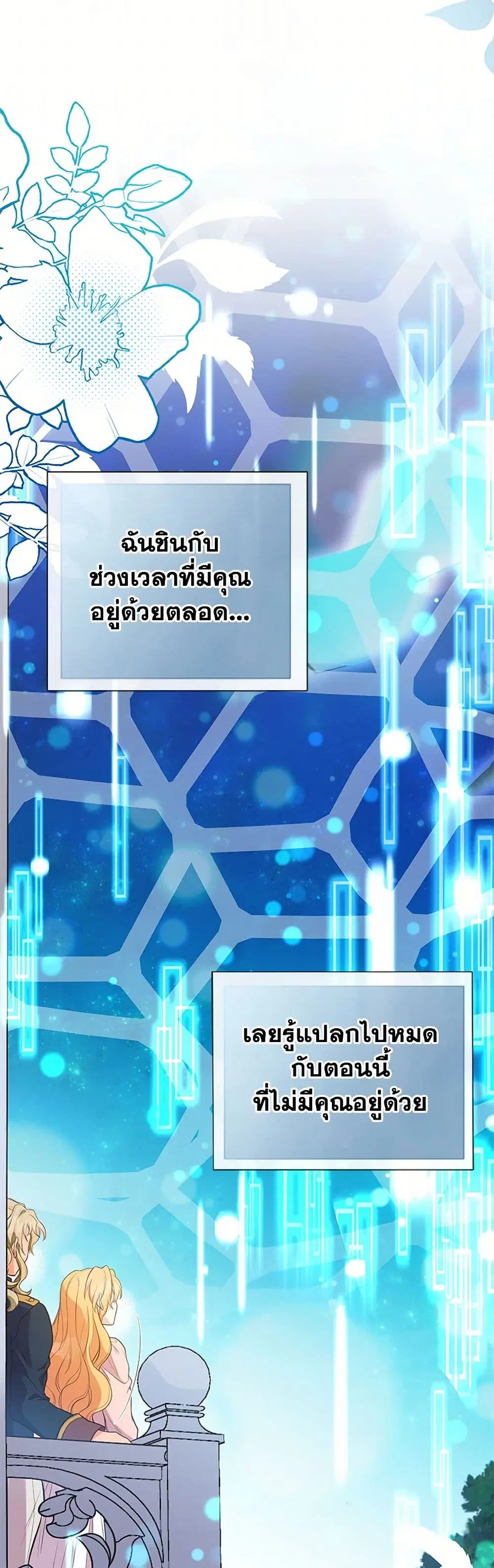 My Sister Picked up the Male Lead ตอนที่ 89 — page 14 of 36